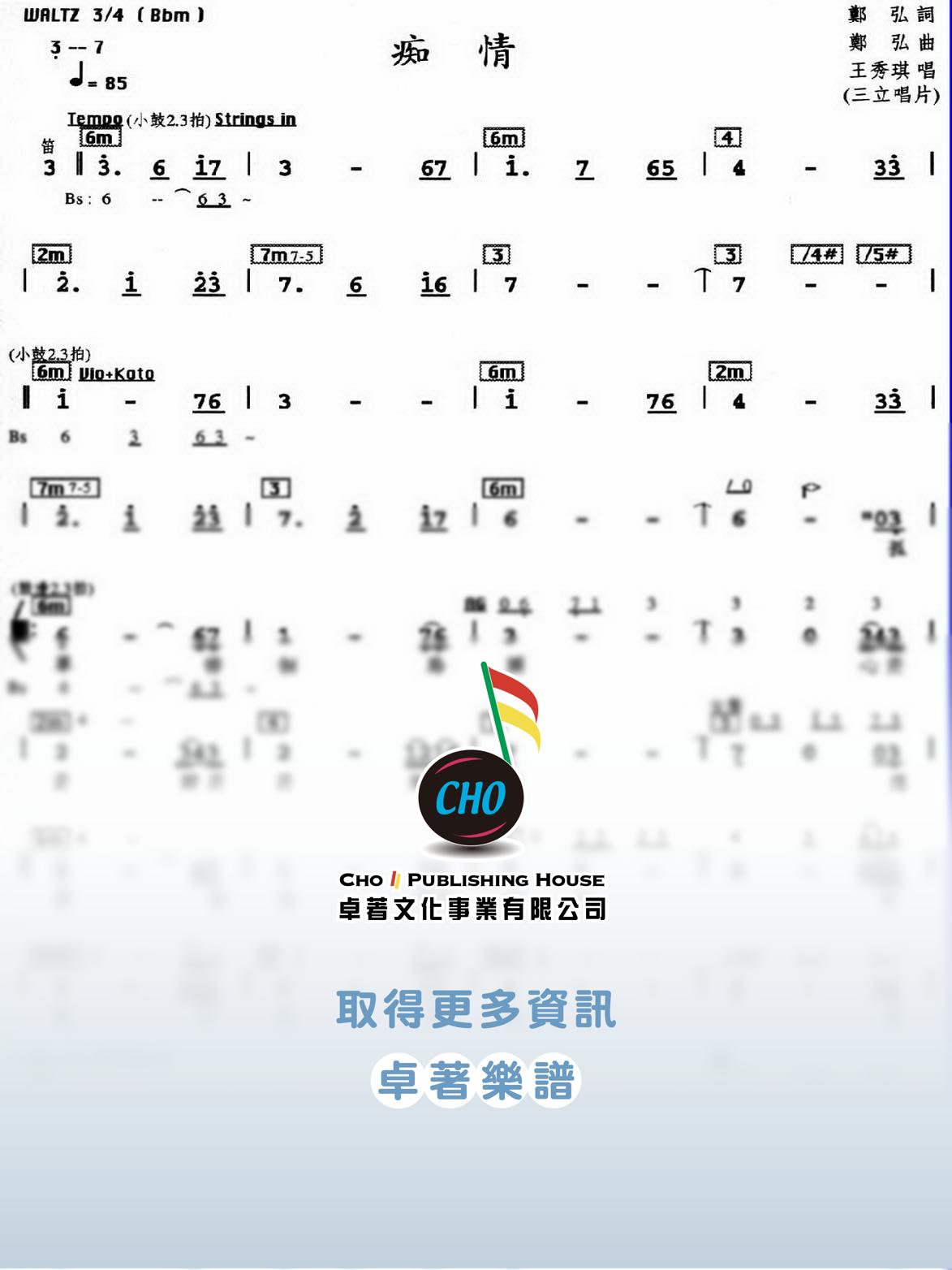 痴情